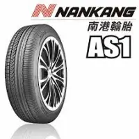 在飛比找Yahoo!奇摩拍賣優惠-南港AS1 225/50R17 94V_新品輪胎