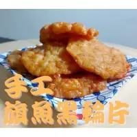 在飛比找蝦皮購物優惠-宏億水產-手工旗魚黑輪片