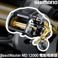 在飛比找蝦皮購物優惠-源豐釣具 SHIMANO 24 BeastMaster MD