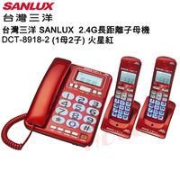 台灣三洋 SANLUX 2.4GHz數位無線電話子母機 DCT-8918-2 (火星紅)
