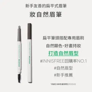 INNISFREE 妝自然眉筆 0.3g 官方旗艦店