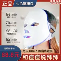 在飛比找露天拍賣優惠-光子嫩膚儀紅藍光美容儀器家用臉部led面罩面膜光譜機祛痘大排
