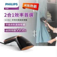 在飛比找蝦皮購物優惠-【PHILIPS 飛利浦】二合一手持式蒸汽掛燙機 黑金 GC