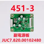 液晶電視 禾聯 HERAN HD-43UF2 副電源板 JUC7.820.00102480