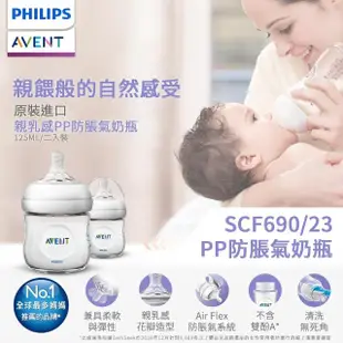 【PHILIPS AVENT】親餵雙吸輕便組 雙邊電動吸乳器+PP防脹氣奶瓶雙入組-125ML(SCF316+SCF690)