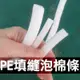 PE填縫泡棉條 圓條 圓棒 泡棉棒 泡綿條 填縫海綿條 防撞條 伸縮縫 矽利康填縫條 填縫海棉 背襯材