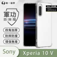 在飛比找momo購物網優惠-【o-one】Sony Xperia 10 V 軍功防摔手機