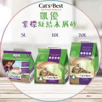 在飛比找蝦皮購物優惠-【圓】▲免運 凱優 Cats Best 貓 紫標特級無塵凝結