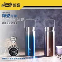 在飛比找ETMall東森購物網優惠-【CookPower鍋寶】316不鏽鋼真空內陶瓷保溫瓶560