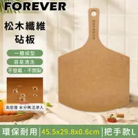 在飛比找ETMall東森購物網優惠-日本FOREVER 松木纖維砧板/附把手砧板45.5x29.