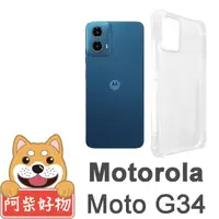 在飛比找momo購物網優惠-【阿柴好物】Motorola Moto G34 防摔氣墊保護