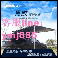 在飛比找樂天市場購物網優惠-正品奧野汽車車頂側邊帳天幕戶外車邊帳篷防曬防雨車載遮陽棚野營