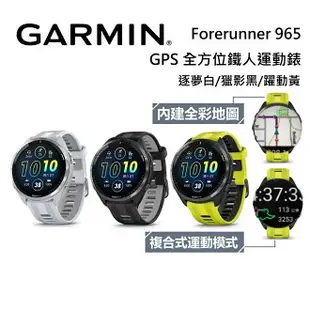 GARMIN Forerunner 965 GPS 全方位鐵人運動錶 公司貨