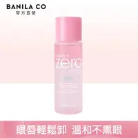 在飛比找ETMall東森購物網優惠-BANILA CO ZERO零感肌瞬卸眼唇卸妝液 99ml