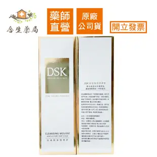 DSK 胺基酸潔顏慕斯 150ml【合生藥局】