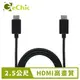 Gechic HDMI-A 轉HDMI-A 影像傳輸線(2.5公尺)