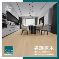 在飛比找ETMall東森購物網優惠-【美樂蒂地板】德國KRONO ORIGINAL卡扣式超耐磨木