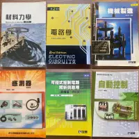 在飛比找蝦皮購物優惠-大學二手書 電路學 材料力學 丙級 機電整合實習 感測器 可