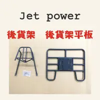 在飛比找蝦皮購物優惠-(小舖)JET POWER JET POWER EVO 12