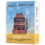 歡迎入住，廢柴人生旅館｜卡塔琳娜．碧瓦德｜悅知文化｜9789865101015【諾貝爾網路商城】