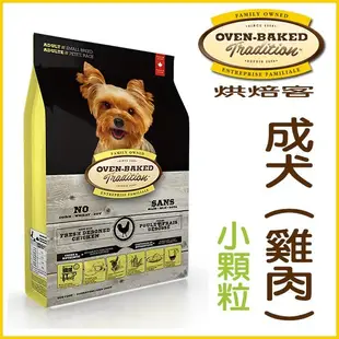 【李小貓之家】加拿大oven-baked《烘焙客-天然犬糧-小顆粒-1kg系列》優質天然糧/適合中小型犬/狗飼料