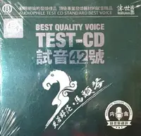 在飛比找樂天市場購物網優惠-【停看聽音響唱片】【CD】TEST-CD 試音42號天蒼野茫