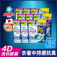 在飛比找鮮拾優惠-【日本ARIEL】4D超濃縮抗菌洗衣膠囊/洗衣球 32顆袋裝