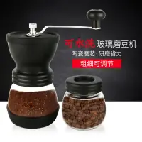 在飛比找蝦皮購物優惠-可水洗玻璃咖啡磨豆機 手搖咖啡磨豆 不鏽鋼陶瓷機芯 手動研磨