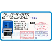 在飛比找蝦皮購物優惠-G客製化長型日期章 S-826D 日期章 旋風章 連續印章 