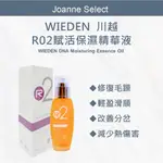 ⎮JS⎮ WIEDEN 川越  賦活保濕精華液 80ML 免沖洗護髮 帷登 🇹🇼正品公司貨