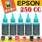 在飛比找遠傳friDay購物精選優惠-YUANMO EPSON 奈米防水填充墨水 淡藍色 250C