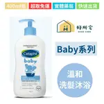 【好所宅藥局】舒特膚 BABY溫和潤膚乳 CETAPHIL BABY DAILY LOTION✅實體藥局✅快速出貨