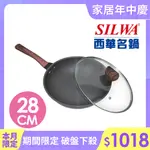 【SILWA 西華】冷極輕量快炒鍋28CM-曾國城熱情推薦