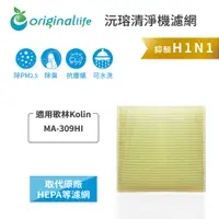 在飛比找PChome24h購物優惠-適用歌林Kolin：MA-309HI【Original Li