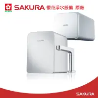 在飛比找momo購物網優惠-【SAKURA 櫻花】廚下觸控式熱飲機P0563(逆滲透純水