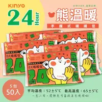 在飛比找momo購物網優惠-【KINYO】熊溫暖24H長效暖暖包/發熱包50入防潮/除臭