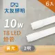 【大友照明】LED T8 2尺 10W - 黃光 - 6入(LED燈管)