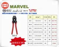 在飛比找台北益昌優惠-【台北益昌】日本電工第一品牌 MARVEL 新型省力38% 