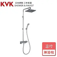 在飛比找momo購物網優惠-【KVK】溫控淋浴柱-無安裝服務(KF3060)