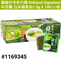 在飛比找蝦皮購物優惠-Kirkland Signature 科克蘭 日本 綠 茶包