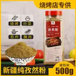 潘多拉🔥孜然碳烤粉 燒烤 調料 孜然粉 500G 瓶裝 新疆 羊肉串 蘸料 醃料 撒料 配料 辣椒粉 烤肉食材