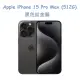 Apple iPhone 15 Pro Max (512G)