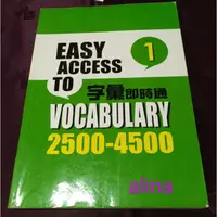 在飛比找蝦皮購物優惠-🍀二手書🍀字彙即時通2500-4500 (一)