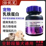 猫犬乳·铁蛋白·片狗狗·金毛比·熊提高·免疫力·猫咪增·强体质·术后恢·复营养·