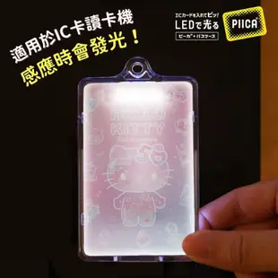 PIICA IC發光卡夾 感應發光卡套 LED卡套 三麗鷗 凱蒂貓 Hello Kitty 發光卡夾 LED卡套 預購