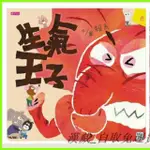 賴馬EQ情緒繪本~親子天下~生氣王子/ 愛哭公主...誠品書局熱賣~好評不斷