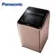 Panasonic 國際牌 19kg變頻直立式洗衣機-NA-V190MT-PN