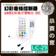 LED幻彩 RGB 跑馬流水 燈條 WS2811/WS2812B 藍牙控制器 手機APP 單/雙頭 LC-29 小齊2