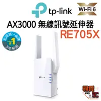 在飛比找蝦皮商城優惠-【TP-Link】RE705X AX3000 WIFI 雙頻