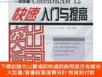 在飛比找露天拍賣優惠-博民CoreLDRAW罕見11平面設計短期培訓教程97878